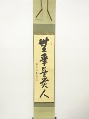 宗 sou::お茶道具・着物のお店